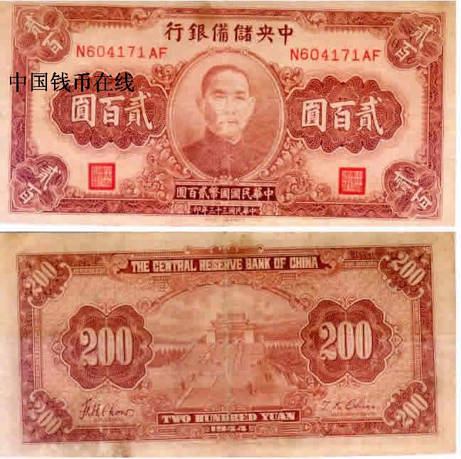 中央储备银行20圆
