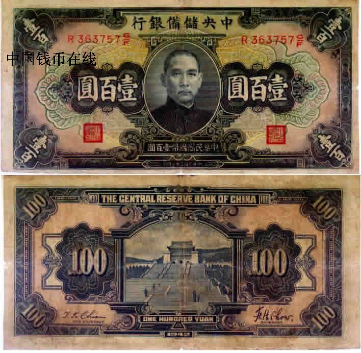 中央储备银行100圆