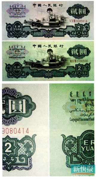 上图为左假右真。该假钞票比真钞略大。真钞票幅为57×135毫米，该张假钞则为59×135毫米。